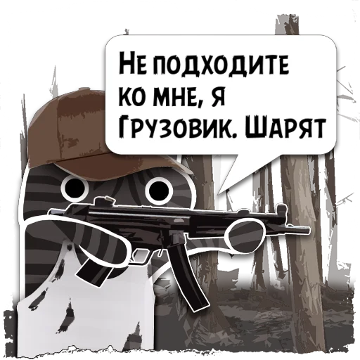 Sticker Цитаты Грузовик из @KotecBot - 1