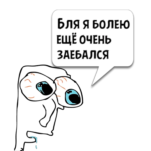 Sticker Циты ᱙𐍂𐌉Ⴝዘ𐌳 из @memocyteBot - 8