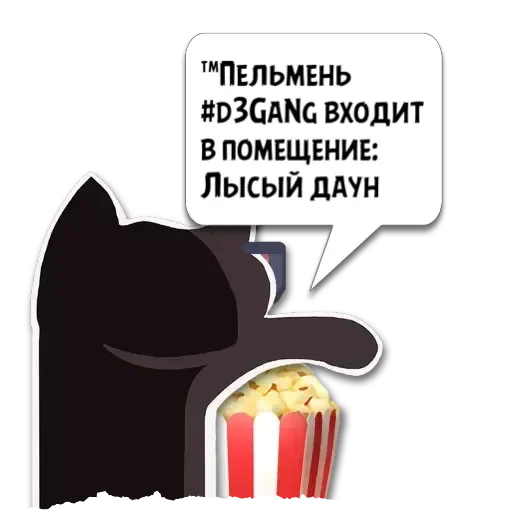 Стикер Цитаты ™Пельмень #d3Ga из @KotecBot - 1