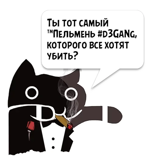 Стикер Цитаты ™Пельмень #d3Ga из @KotecBot - 0