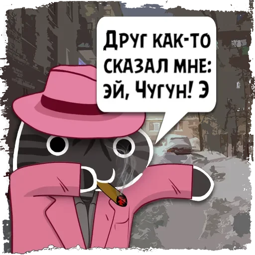 Sticker Цитаты Чугун из @KotecBot - 1