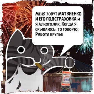Стикер Цитаты МАТВИЕНКО  из @KotecBot - 3