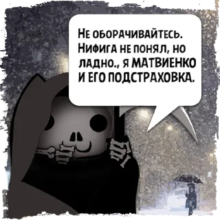 Стикер Цитаты МАТВИЕНКО  из @KotecBot - 0