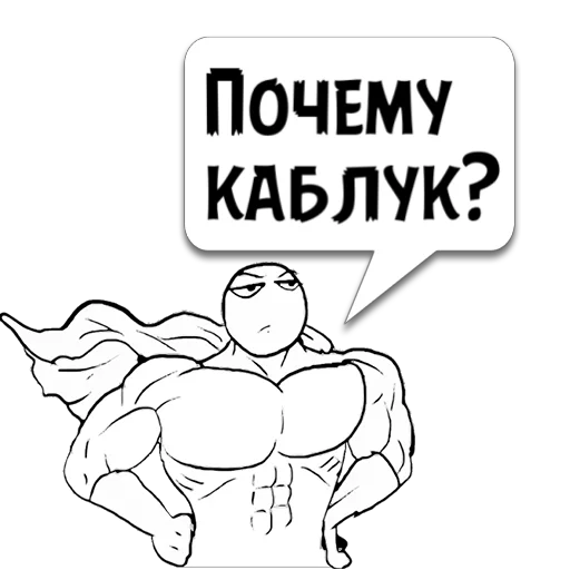 Стикер Циты Ильдар из @memocyteBot - 1