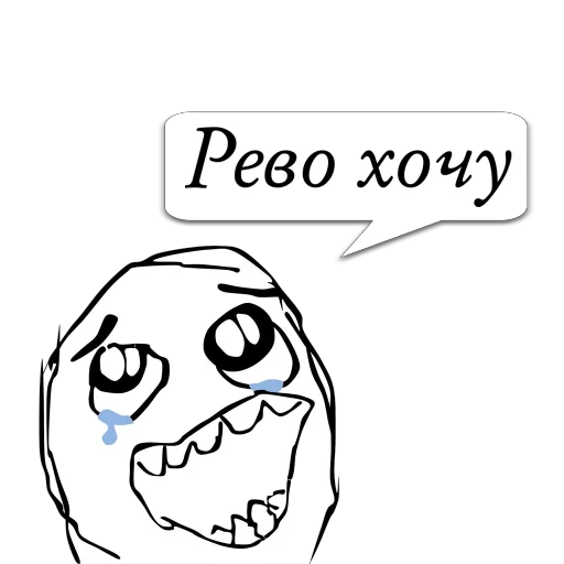 Sticker Циты Revo из @memocyteBot - 2