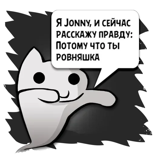 Стикер Цитаты Jonny из @KotecBot - 10