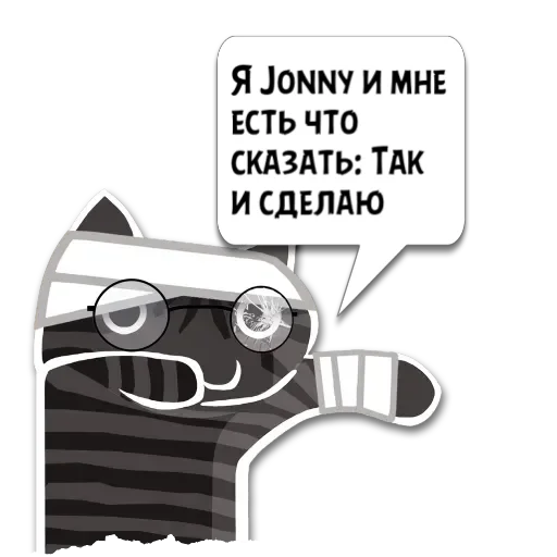 Стикер Цитаты Jonny из @KotecBot - 9