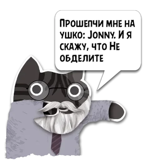 Стикер Цитаты Jonny из @KotecBot - 8