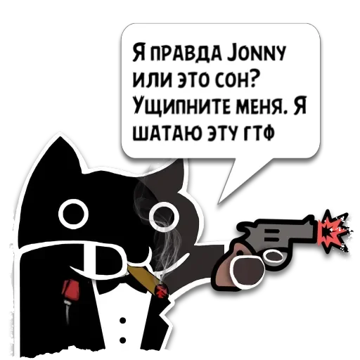 Стикер Цитаты Jonny из @KotecBot - 7