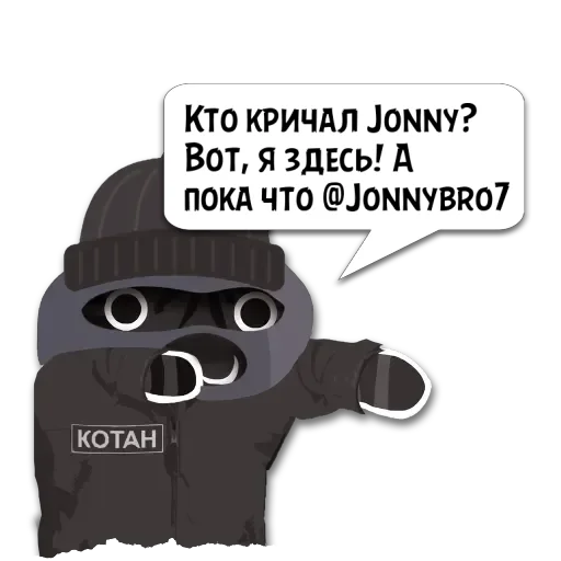 Стикер Цитаты Jonny из @KotecBot - 4