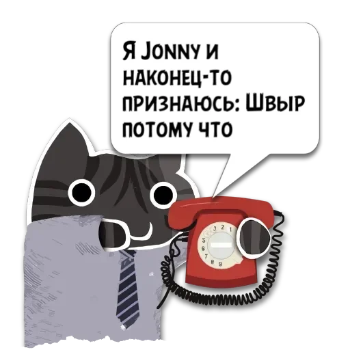 Стикер Цитаты Jonny из @KotecBot - 2