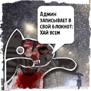 Sticker Цитаты Админ из @KotecBot - 2