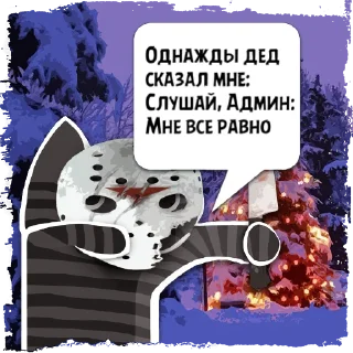 Sticker Цитаты Админ из @KotecBot - 6
