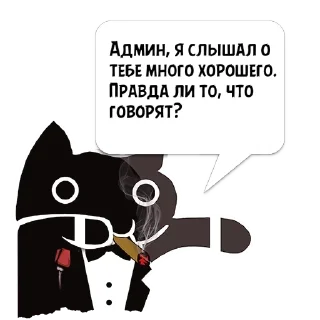 Sticker Цитаты Админ из @KotecBot - 1