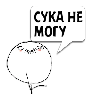 Sticker Циты Daniel из @memocyteBot - 10