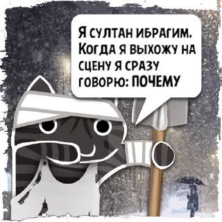 Sticker Цитаты султан ибр из @KotecBot - 3