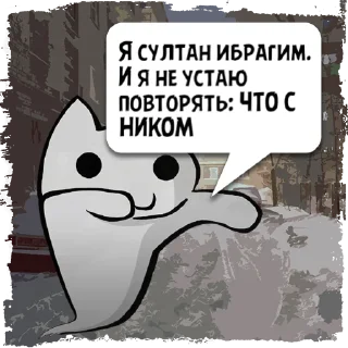 Sticker Цитаты султан ибр из @KotecBot - 4