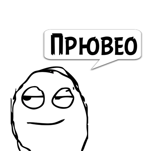 Стикер Циты дЫ на Ы из @memocyteBot - 7