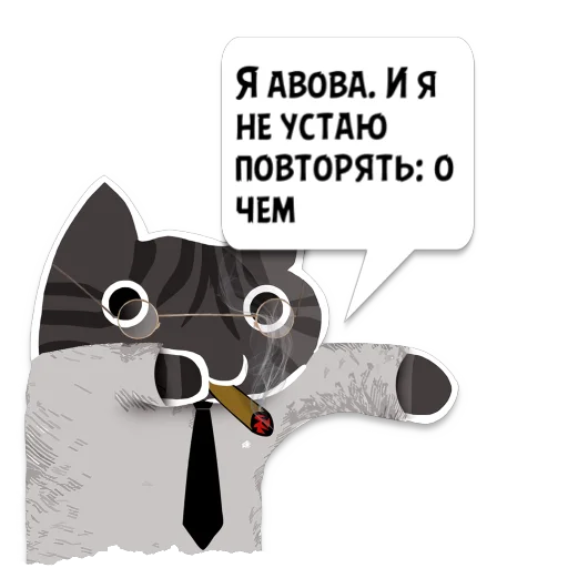 Стикер Цитаты aboba из @KotecBot - 10