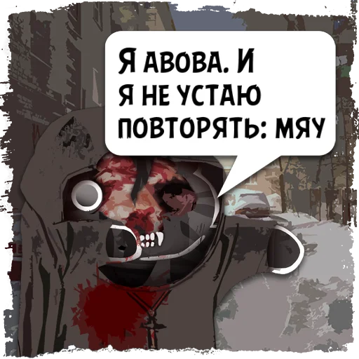 Стикер Цитаты aboba из @KotecBot - 7