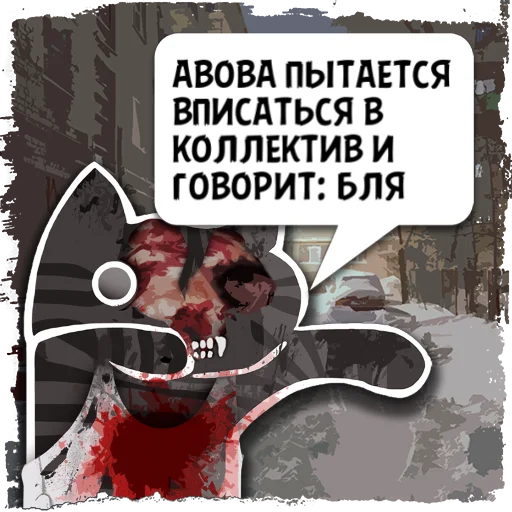 Стикер Цитаты aboba из @KotecBot - 5