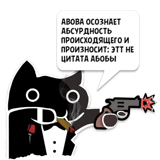 Стикер Цитаты aboba из @KotecBot - 3