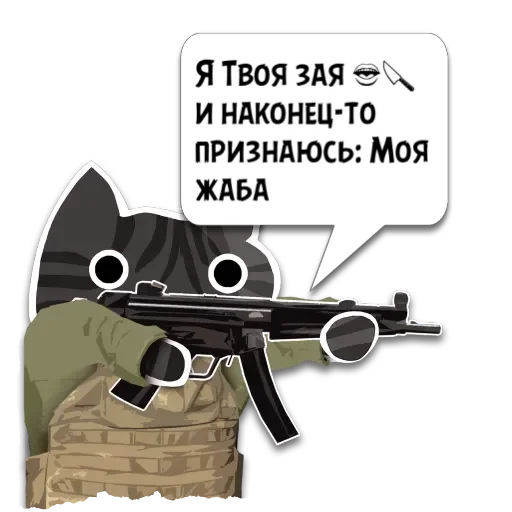 СМС оружие мультфильм