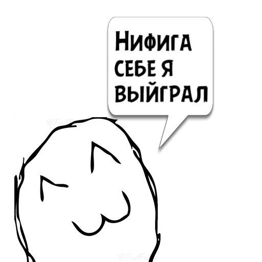 Sticker Циты Федя из @memocyteBot - 9