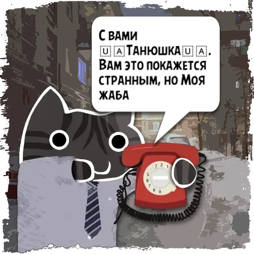 Стикер Цитаты 🇺🇦Танюшк из @KotecBot - 7