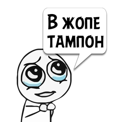 Стикер Циты Не ебу при из @memocyteBot - 6