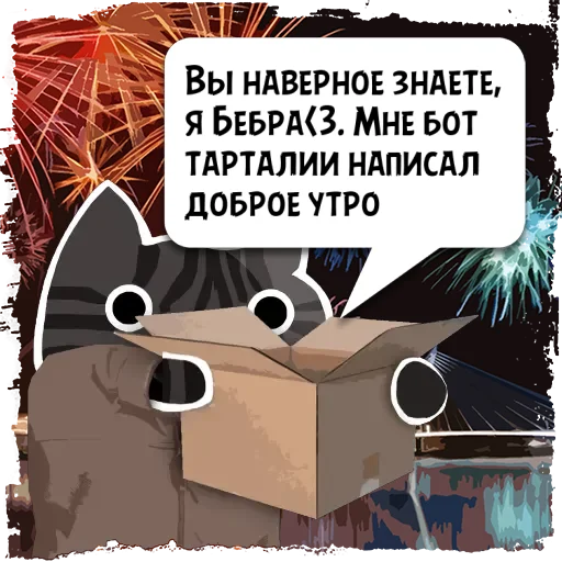 Стикер Цитаты Бебра&lt;3 из @KotecBot - 4