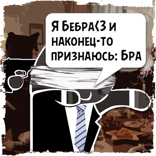 Стикер Цитаты Бебра&lt;3 из @KotecBot - 2