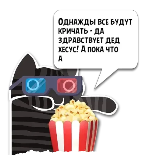 Sticker Цитаты дед хесус из @KotecBot - 1