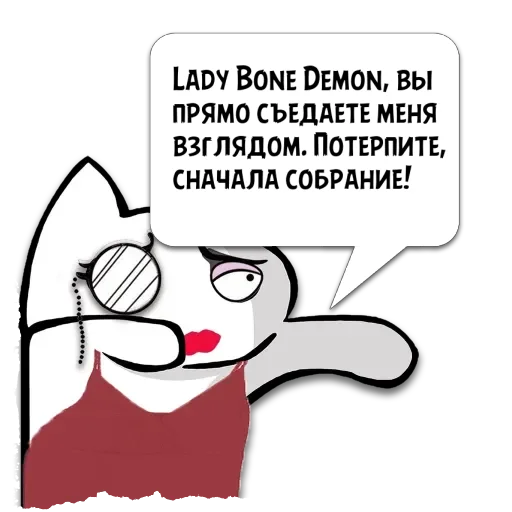 Цитаты Lady Bone  из @KotecBot - 