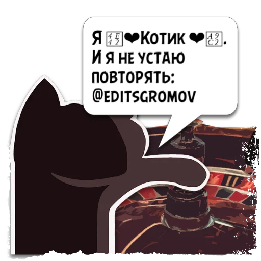 Стикер Цитаты Братишка т/и из @KotecBot - 2