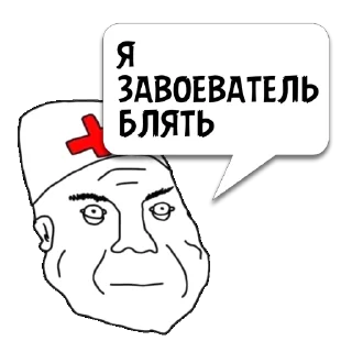 Стикер Циты Conqueror  из @memocyteBot - 0