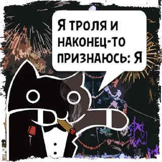 Sticker Цитаты троля из @KotecBot - 0