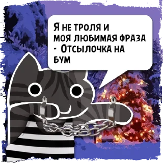 Sticker Цитаты троля из @KotecBot - 8