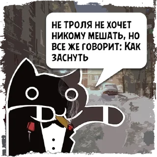 Sticker Цитаты троля из @KotecBot - 9