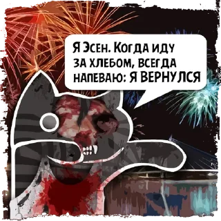 Стикер Цитаты Эсен из @KotecBot - 3