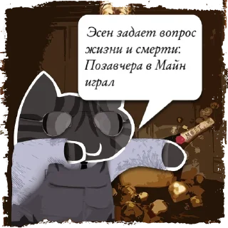 Стикер Цитаты Эсен из @KotecBot - 2