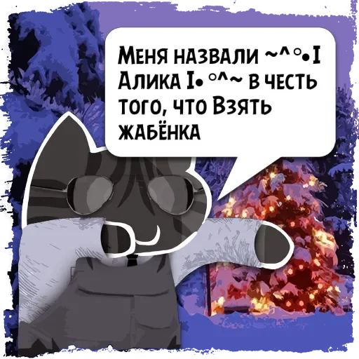 Sticker Цитаты ~^°•| Алик из @KotecBot - 0