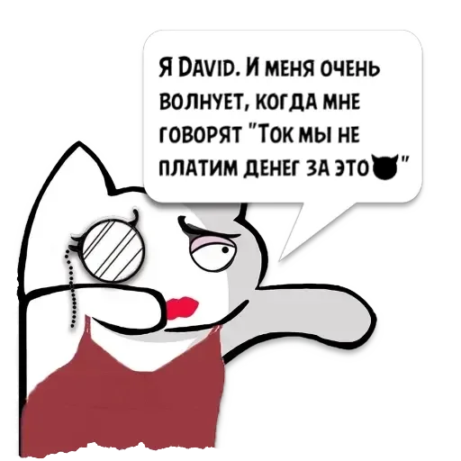 Цитаты David из @KotecBot - 