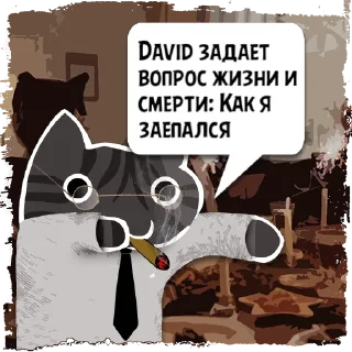Sticker Цитаты David из @KotecBot - 9