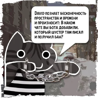Sticker Цитаты David из @KotecBot - 3