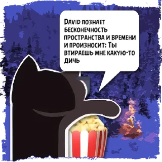 Sticker Цитаты David из @KotecBot - 7