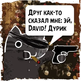 Sticker Цитаты David из @KotecBot - 1