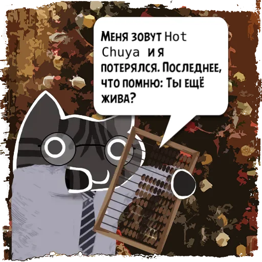 Стикер Цитаты 𝙷𝚘𝚝 𝙲𝚑𝚞𝚢𝚊 из @KotecBot - 11