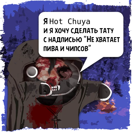 Стикер Цитаты 𝙷𝚘𝚝 𝙲𝚑𝚞𝚢𝚊 из @KotecBot - 1