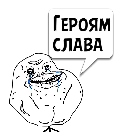 Стикер sset_title мой мем @memocyteBot - 0